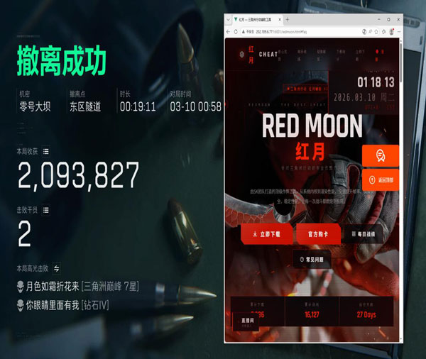透视眼挂三角洲动画软件效果